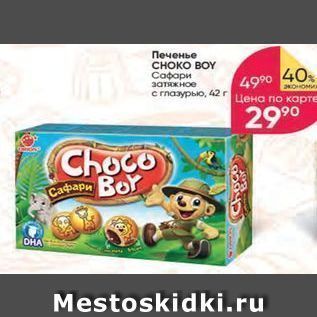 Акция - Печенье CHOKO BOY