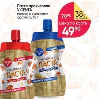 Акция - Паста арахисовая VICENTA