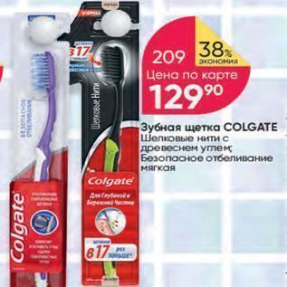 Акция - Зубная щетка COLGATE