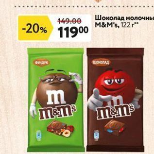Акция - Шоколад молочный M&M
