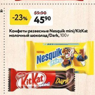 Акция - Конфеты развесные Nesquik