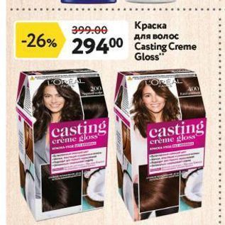 Акция - Краска для волос Casting Creme Gloss