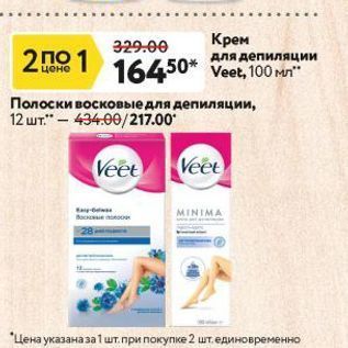 Акция - Крем для депиляции Veet