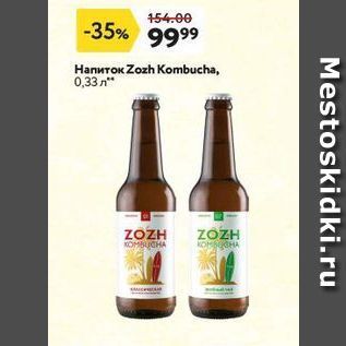 Акция - Напиток Zozh Kombucha