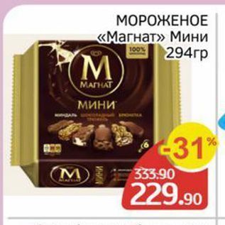 Акция - МОРОЖЕНОЕ «Магнат» Мини