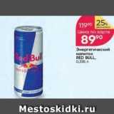 Магазин:Перекрёсток,Скидка:Энергетический Red Bull 