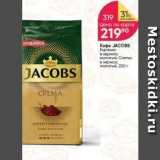 Перекрёсток Акции - Кофе JACOBS 