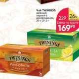 Перекрёсток Акции - Чай TWININGS 