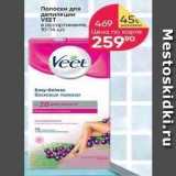 Полоски для депиляции VEET 