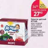 Магазин:Перекрёсток,Скидка:Напиток детский АГУША