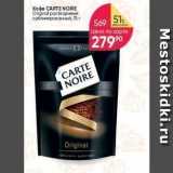 Koфe CARTE NOIRE