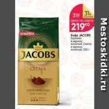 Перекрёсток Акции - Кофе JACOBS 