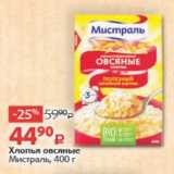 Магазин:Виктория,Скидка:Хлопья овсяные Мистраль, 400г