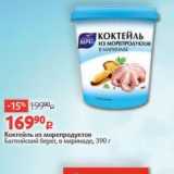 Магазин:Виктория,Скидка:Коктейль из морепродуктов Балтийский берег