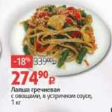 Виктория Акции - Лапша гречневая с овощами, в устричном соусе, 1 кг