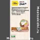 Магазин:Окей,Скидка:Грудинка варено-копченая Домашняя