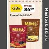 Мюсли Мatti