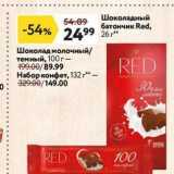 Магазин:Окей,Скидка:Шоколадный батончик Red