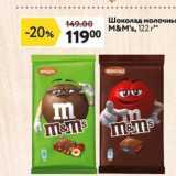 Шоколад молочный M&M's,