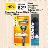 Окей Акции - Пена для бритья Gillette