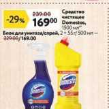 Окей Акции - Средство  Domestos