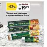 Товары для запекания и хранения Мaster Fresh Master 