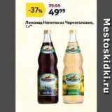 Магазин:Окей,Скидка:Лимонад Напитки из Черноголовки