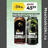 Магазин:Окей,Скидка:Напиток энергrетический Gorilla