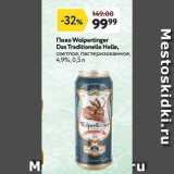 Пиво Wolpertinger