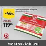 Магазин:Окей,Скидка:Бекон сырокопченьй Венгерский, Дымов