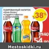 Spar Акции - ГАЗИРОВАННЫЙ НАПИТОК «Кока-Кола»