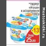 Spar Акции - ТВОРОГ «Агуша» 