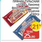 Spar Акции - ПРЯНИК ТУЛЬСКИЙ «СПАР»