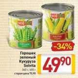 Магазин:Билла,Скидка:Горошек зеленый Кукуруза Solvita 