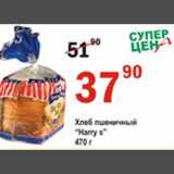 Магазин:Авоська,Скидка:Хлеб пшеничный Harry`s 