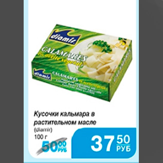 Акция - кусочки кальмара в растительном масле