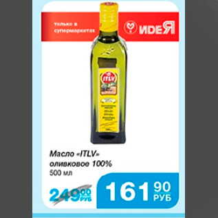 Акция - масло оливковое