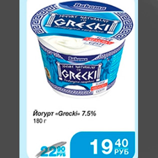 Акция - йогурт grecki