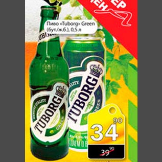 Акция - Пиво "Tuborg" Green
