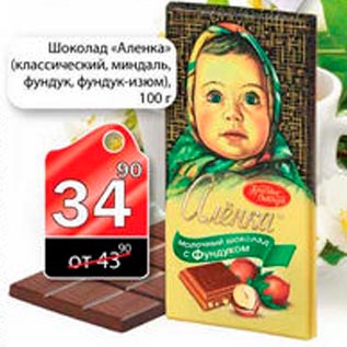Акция - Шоколад "Аленка"