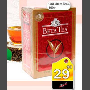 Акция - Чай "Beta Tea"
