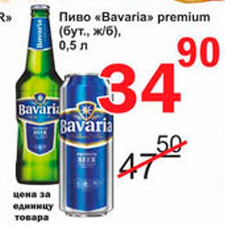 Акция - Пиво "Bavaria" premium