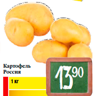 Акция - Картофель Россия