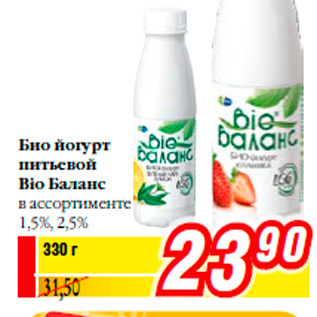 Акция - Био йогурт питьевой Bio Баланс в ассортименте 1,5%, 2,5%