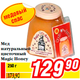 Акция - Мед натуральный цветочный Magic Honey