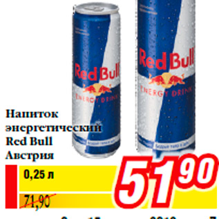 Акция - Напиток энергетический Red Bull Австрия