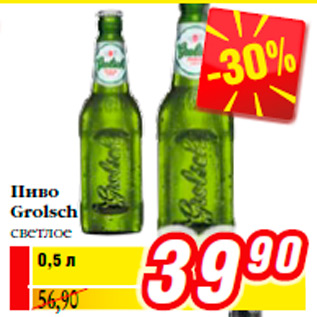 Акция - Пиво Grolsch светлое