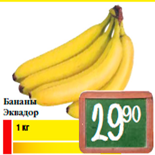 Акция - Бананы Эквадор