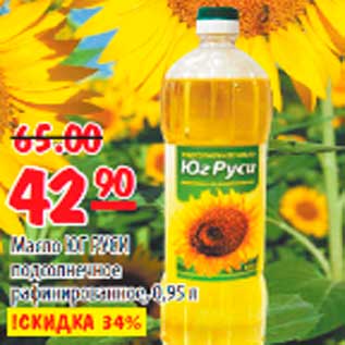 Акция - Масло ЮГ РУСИ подсолнечное масло рафинированное 0,95л
