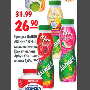 Акция - Продукт Данон Активиа Фреш кисломолочный